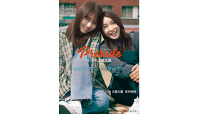 「Prelude～プレリュード～」