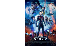 『アントマン＆ワスプ：クアントマニア』　(c)Marvel Studios 2022