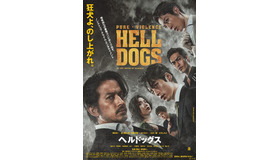 『ヘルドッグス』©2022「ヘルドッグス」製作委員会