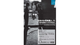 日本の女性映画人（1）――無声映画期から1960年代まで
