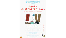 『ジョージア、⽩い橋のカフェで逢いましょう』© DFFB, Sakdoc Film, New Matter Films, rbb, Alexandre Koberidze