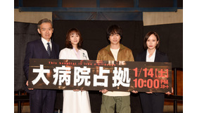 新土曜ドラマ「大病院占拠」放送直前記者会見