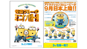 『怪盗グルーのミニオン危機一発』-(C) 2013 Universal Studios. ALL RIGHTS RESERVED