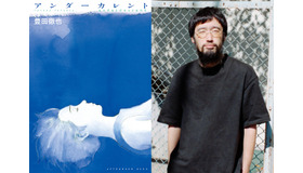 『アンダーカレント』　（C）豊田徹也/講談社 2023「アンダーカレント」製作委員会