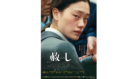 『赦し』©2022 December Production Committee. All rights reserved