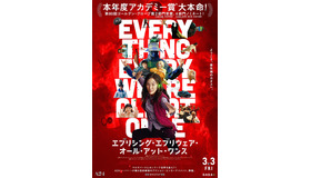 『エブリシング・エブリウェア・オール・アット・ワンス』(c) 2022 A24 Distribution, LLC. All Rights Reserved.