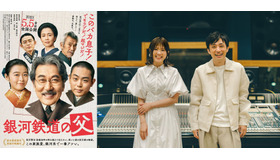 『銀河鉄道の父』（C）2022「銀河鉄道の父」製作委員会