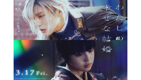 『わたしの幸せな結婚』（C）2023 映画『わたしの幸せな結婚』製作委員会