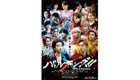 『バトルキング！！-We'll rise again-』©映画「バトルキング！！」製作委員会