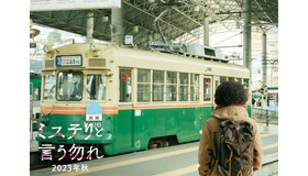 『ミステリと言う勿れ』広島編ビジュアル　Ⓒ田村由美／小学館　Ⓒ2023 フジテレビジョン 小学館 TopCoat 東宝 FNS27社