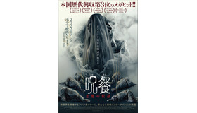 『呪餐 悪魔の奴隷』© 2022 Rapi Films