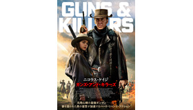 『ガンズ・アンド・キラーズ』© 2022 TOW Film, LLC ALL RIGHTS RESERVED