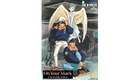 『On Your Mark』©1995 Studio Ghibli