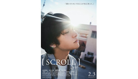 『スクロール』©橋⽖駿輝／講談社©2023映画「スクロール」製作委員会