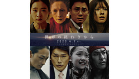 『世界の終わりから』©2023 KIRIYA PICTURES