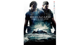 『バイオハザード：デスアイランド』（C）2023 CAPCOM / DEATH ISLAND FILM PARTNERS