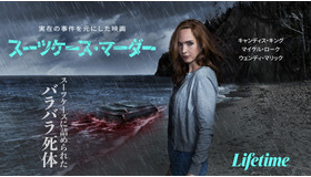 『スーツケース・マーダー』(C)2023 A&E Television Networks. All Rights Reserved.