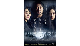 『告白、あるいは完璧な弁護』（C） 2022 LOTTE ENTERTAINMENT & REALIES PICTURES All Rights Reserved.