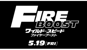 『ワイルド・スピード／ファイヤーブースト』© UNIVERSAL STUDIOS.