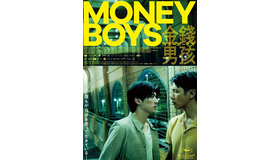 『マネーボーイズ』© KGP Filmproduktion, Zorba, ARTE France Cinéma,Flash Forward Entertainment, La Compagnier Cinematographique&Panache Productions 2021