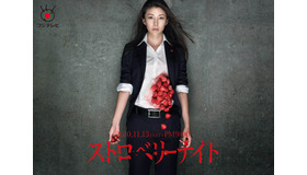 「ストロベリーナイトSP」©誉田哲也「ストロベリーナイト」(光文社文庫刊)/フジテレビジョン