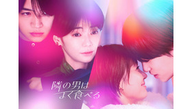 ドラマParavi「隣の男はよく食べる」©︎「隣の男はよく食べる」製作委員会