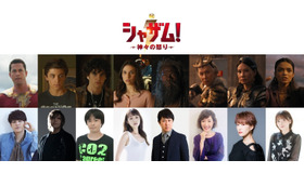 『シャザム！～神々の怒り～』(c) 2023 Warner Bros. Ent. All Rights Reserved TM ＆ (c) DC Comics