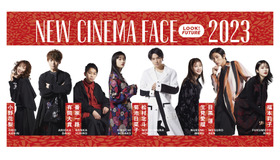 「NEW CINEMA FACE 2023」©️日本アカデミー賞協会