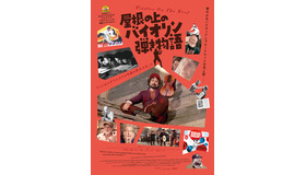 『屋根の上のバイオリン弾き物語』 © 2022 Adama Films, LLC