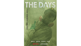 Netflixシリーズ「THE DAYS」2023年配信