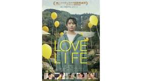 『LOVE LIFE』（C）2022 映画「LOVE LIFE」製作委員会＆COMME DES CINEMAS