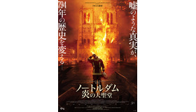 『ノートルダム 炎の大聖堂』© 2022 PATHÉ FILMS – TF1 FILMS PRODUCTION - WILDSIDE – REPÉRAGE – VENDÔME PRODUCTION