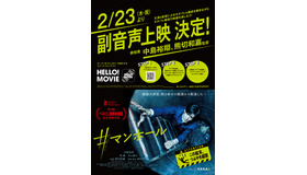 『#マンホール』©2023 Gaga Corporation/J Storm Inc.