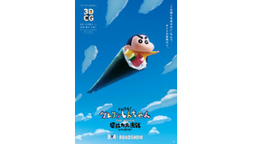 『しん次元！クレヨンしんちゃん THE MOVIE 超能力大決戦 ～とべとべ手巻き寿司～』©臼井儀人／しん次元クレヨンしんちゃん製作委員会