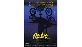 『Rodeo ロデオ』© 2022 CG Cinéma / ReallyLikeFilms