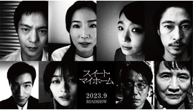 『スイート・マイホーム』©２０２３『スイート・マイホーム』製作委員会©神津凛子／講談社