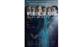 『ウーマン・トーキング 私たちの選択』　© 2022 Orion Releasing LLC. All rights reserved.