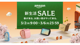 「Amazon 新生活セール」