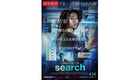 『search／#サーチ2』