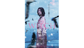 『THE WITCH／魔⼥　ー増殖ー』 ©2022 NEXT ENTERTAINMENT WORLD & GOLDMOON FILM.All Rights Reserved.