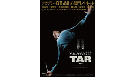 『TAR／ター』© 2022 FOCUS FEATURES LLC.