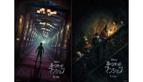 『ホーンテッドマンション』© 2023 Disney Enterprises, Inc. All Rights Reserved.