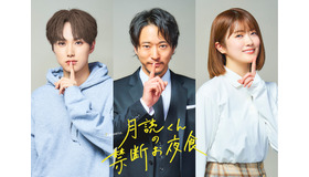 「月読くんの禁断お夜食」