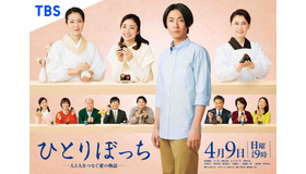 「ひとりぼっち ―人と人をつなぐ愛の物語―」