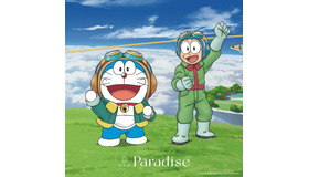 Paradise『映画ドラえもん のび太と空の理想郷』©藤子プロ・小学館・テレビ朝日・シンエイ・ADK 2023