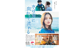 『水は海に向かって流れる』©2023映画「水は海に向かって流れる」製作委員会 ©田島列島/講談社