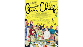 『ウィ、シェフ！』© Odyssee Pictures - Apollo Films Distribution - France 3 Cinéma - Pictanovo - Elemiah- Charlie Films 2022