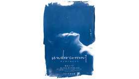 『アンダーカレント』（C）豊田徹也/講談社 2023「アンダーカレント」製作委員会