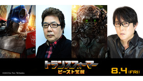 『トランスフォーマー／ビースト覚醒』©2023 PARAMOUNT PICTURES. HASBRO, TRANSFORMERS AND ALL RELATED CHARACTERS ARE TRADEMARKS OF HASBRO.©2023 HASBRO