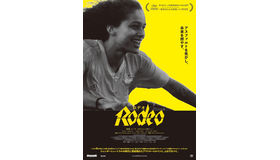 『Rodeo ロデオ』© 2022 CG Cinéma / ReallyLikeFilms